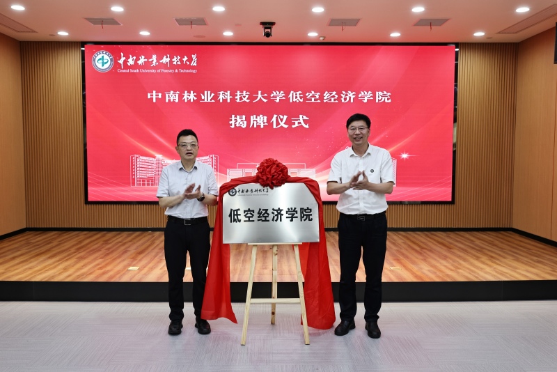 低空经济学院揭牌。受访单位供图